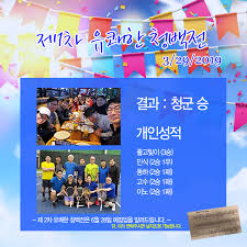 2019 유쾌한 청백전