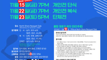 2024 제2차 협회장배 공지